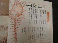 ８　４　COMICばく　夏季号　昭和60年9月　第2巻第3号　