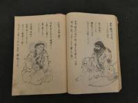 1 7　三国通覧図説　林子平　江戸後期頃写　42丁　地誌　写本　古文書