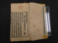 1 7　妙法蓮華経　巻五・六・七　　安南刊本　安南本　ベトナム　古文書
