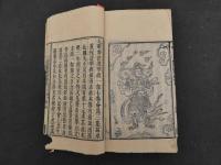 1 7　妙法蓮華経　巻五・六・七　　安南刊本　安南本　ベトナム　古文書