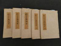 1 ８　住吉名勝図絵　5巻全5全　地誌　和本　古文書
