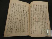 1 ３ ６　法華経中難問答抄　経中難問抄　江戸中期頃写　19丁　仏書　写本　古文書