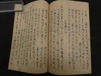 1 ３ ６　法華経中難問答抄　経中難問抄　江戸中期頃写　19丁　仏書　写本　古文書