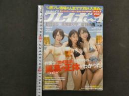 1 ８　週刊プレイボーイ　2018年1月号　no.26