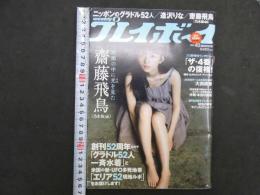 1 ８　週刊プレイボーイ　2018年10月号　no.42　