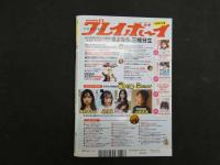 1 ８　週刊プレイボーイ　2020年3月2日号　no.9　