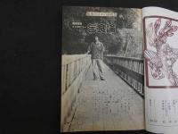 2  ８　COMICばく　秋季号　昭和62年12月　第4巻第4号