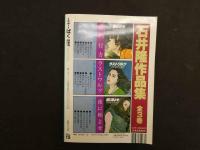 2  ８　COMICばく　秋季号　昭和62年12月　第4巻第4号