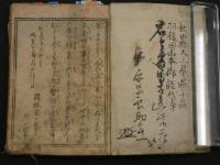 2  ３　艶本　秋菊奇詠粋蝶記　中巻欠不全本　1冊