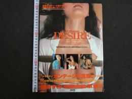 2  ３　DESIRE　橘ますみ・安藤有里・泉京子　ボンテージ写真集