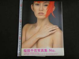 2  ３　稲田千花写真集　Nu.