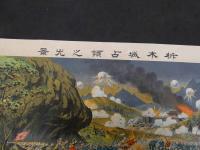 ６　日露戦争大捷記念画第三拾七号　拆木城占領之光景