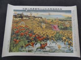 ６　拆木城激戦大孤山上陸軍勇戦之実況