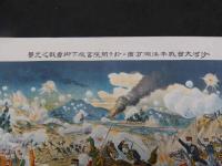 ６7 日露戦争大捷記念画 第四拾七号 沙河大会戦本渓湖方通ニ於テ閑院宮殿下御勇戦之光景 
