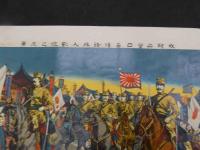 ６　日露戦争実況図其拾九 我騎兵営口占領諸外人歓迎之光景