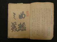 1 ６　五二会　新図案巻の一　神阪吉隆編　木版彩色刷　9図　木版　デザイン