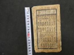 1 ６　九州之図　九劦九ケ国之絵図　木版２色刷　約６３×８８㎝　古地図　古文書
