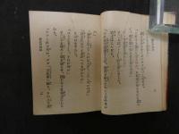 1 ６　叢書八編　能狂言物語全　豆本　約７×5.5㎝
