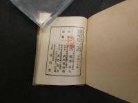 1 ６　児叢書二編　お伽膝栗毛　木版口絵　上下巻2冊　豆本