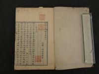 1 ３　皇国名医伝　中・下巻のみ2冊　漢方　和本
