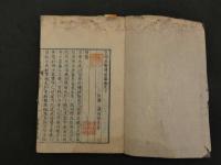 1 ３　皇国名医伝　中・下巻のみ2冊　漢方　和本