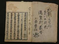 1 ３　新刊素問入式運気論奥　上中下巻　全1冊　運気　和本　古文書