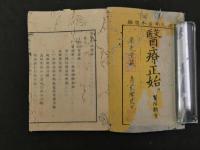 1 ３　医療正始　1～12巻　合本4冊　蘭方　和本　古文書