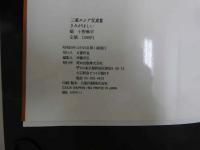 ８　三東ルシア写真集　