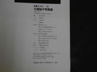 ８　大滝裕子写真集　別冊スコラ⑳