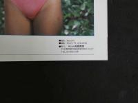 ８　中原洋美　ときめきアイランド　