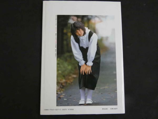 8 藤田ともみ写真集 ほほえみ 美少女館シリーズ21(撮影／佐藤只一