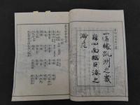 1 ７　芸州厳島図会　10巻全10冊　地誌　和本　古文書