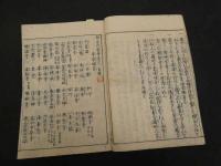 1 7　五畿内名所図会の内　都名所図会　刊年不明　6巻拾遺4巻　全10冊　地誌　和本　古文書