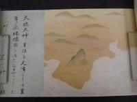1 7　肇国創業絵巻　紀元2600年奉祝会　工芸印刷　約39×1700cm　上下巻1巻