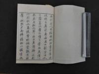 1 ３　日光山志　天保8年刊の複製　輪王寺門跡蔵版　全5冊