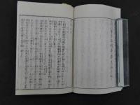 1 ３　日光山志　天保8年刊の複製　輪王寺門跡蔵版　全5冊
