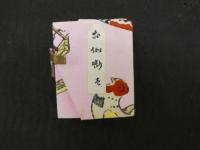 ３　豆本　絵本おとぎばなし　作者・発行年不明　4×３cm　9冊　3冊ずつ帙入
