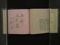 ３　豆本　下川原人形版画集　第一編　四代高谷徳太郎作品集　彩色木版刷　12図　9.5×10.5cm