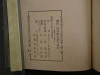 ３　豆本　下川原人形版画集　第一編　四代高谷徳太郎作品集　彩色木版刷　12図　9.5×10.5cm