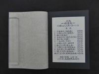 1 ３　木版蔵書票　郷土の人形　手摺・刻画　呉服屁馬尽社刊　其の1，2，3　各12枚（奥付含む）　3冊