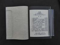 1 ３　木版蔵書票　郷土の人形　手摺・刻画　呉服屁馬尽社刊　其の1，2，3　各12枚（奥付含む）　3冊