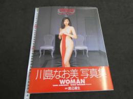 川島なお美写真集　WOMAN　渡辺達生/撮影　第4版