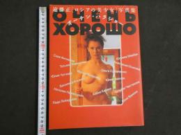 ４　遠藤正［ロシアの美少女］写真集　オーチン・ハラショー