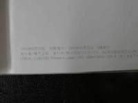 ４　墨田ユキ　MADE IN JAPAN