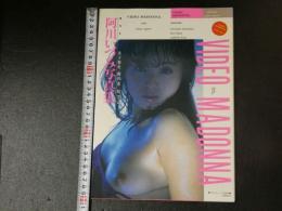 ４　阿川いづみ写真集　ぺあマガジン3月号増刊　ビデオマドンナ