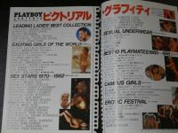 ４　PLAYBOY 日本版特別編集　プクトリアル・グラフィティ