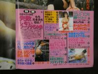 ４　月刊ドント Don't! 1996年6月号