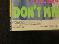 ４　月刊ドント Don't! 1996年6月号