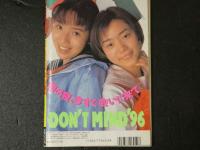 ４　月刊ドント Don't! 1996年6月号
