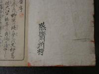 6 ４　柳川画帖　柳川重心画　美濃屋伊六　木版2色刷　絵本・和本・古文書

